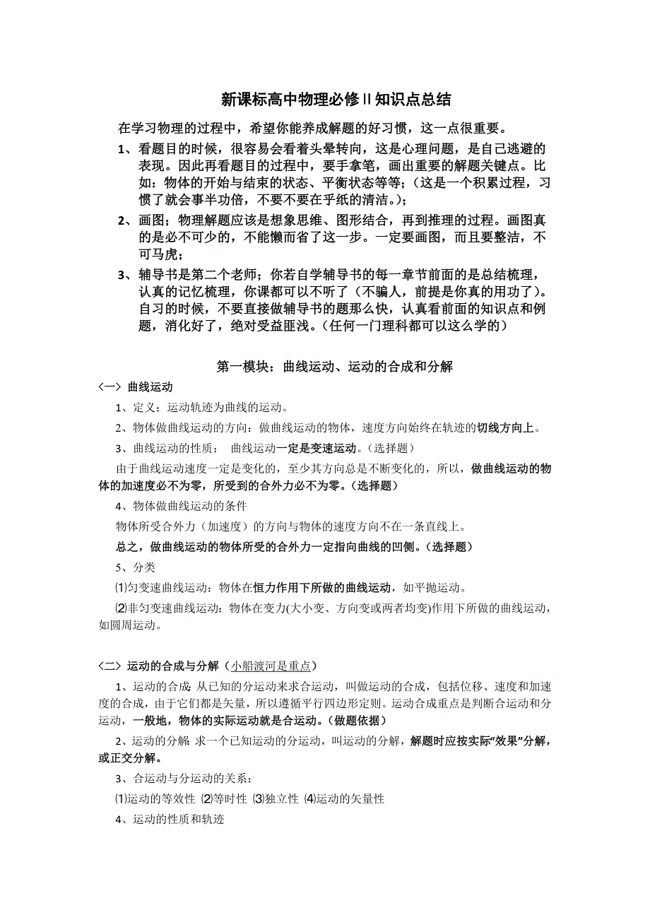 高中物理必修2知识点归纳重点_第1页