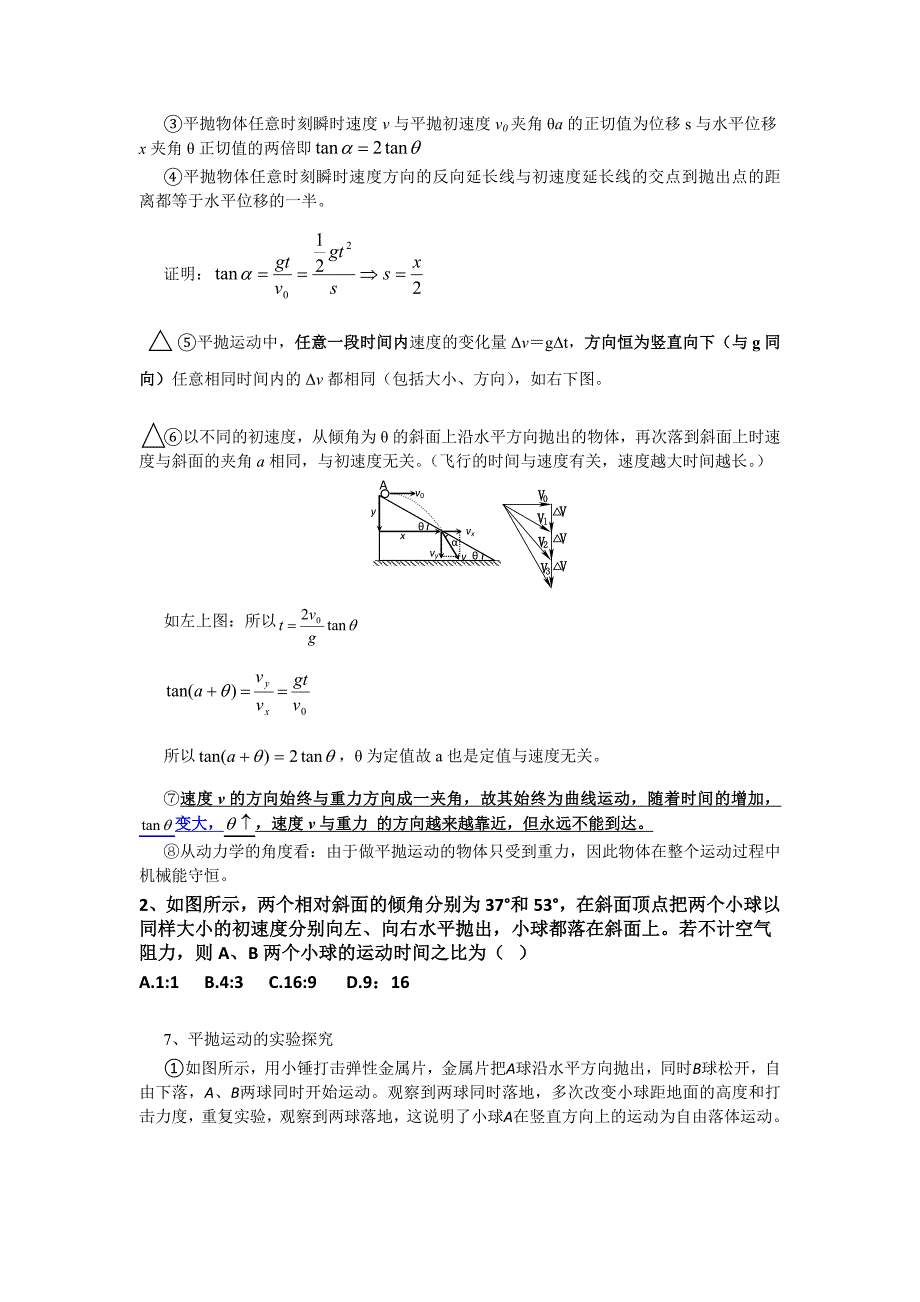 高中物理必修2知识点归纳重点_第4页