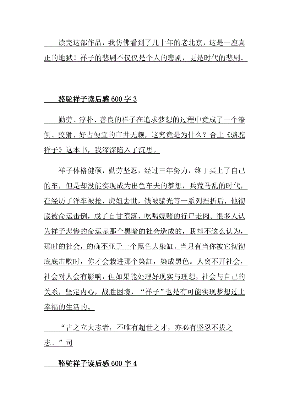 骆驼祥子读后感600字_第3页