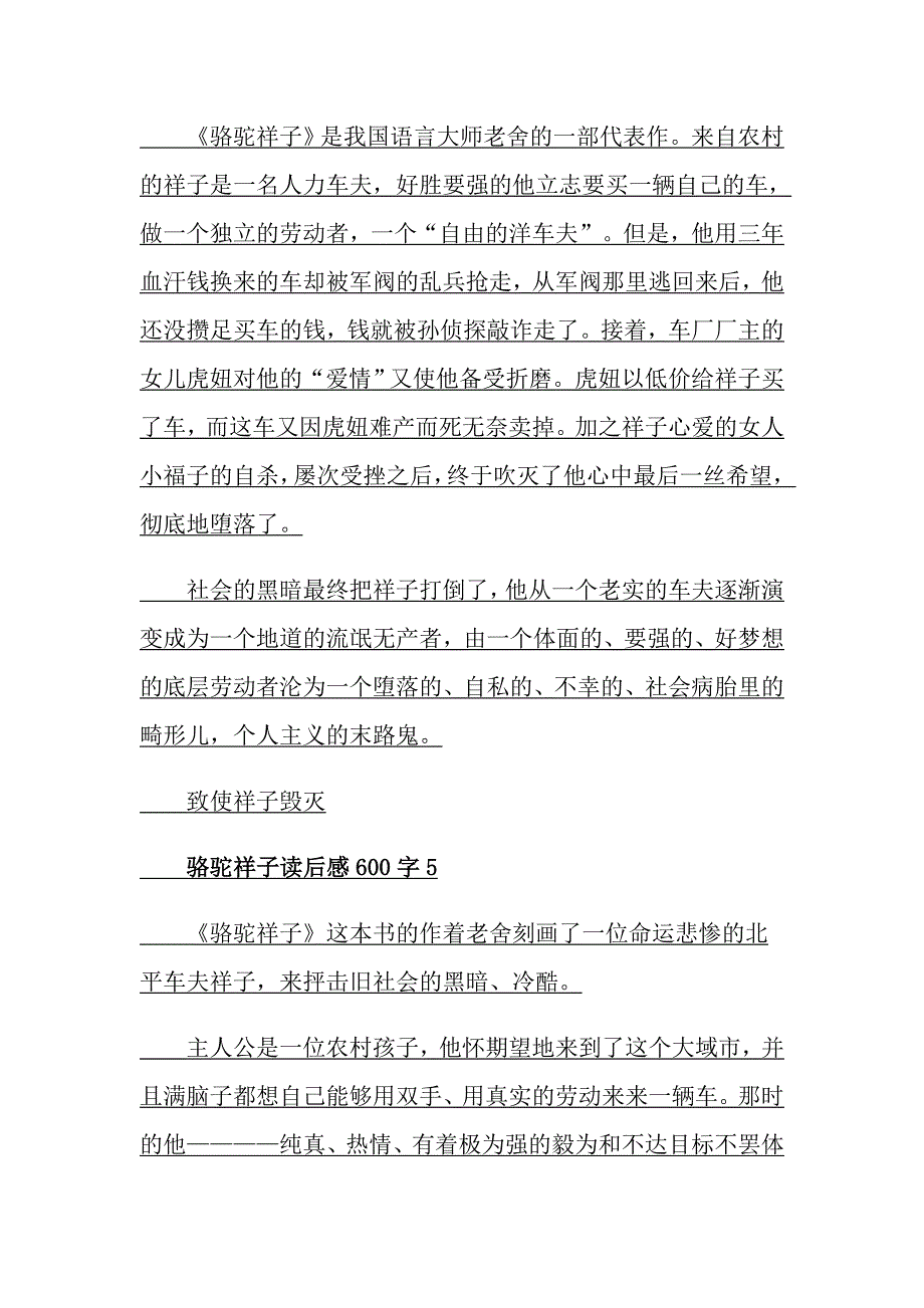 骆驼祥子读后感600字_第4页