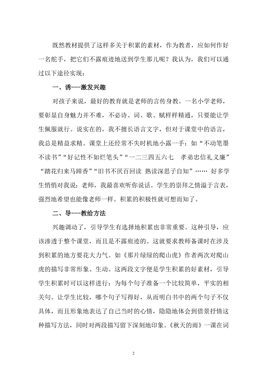 浅谈语文教学如何指导学生有效积累 (2)_第2页