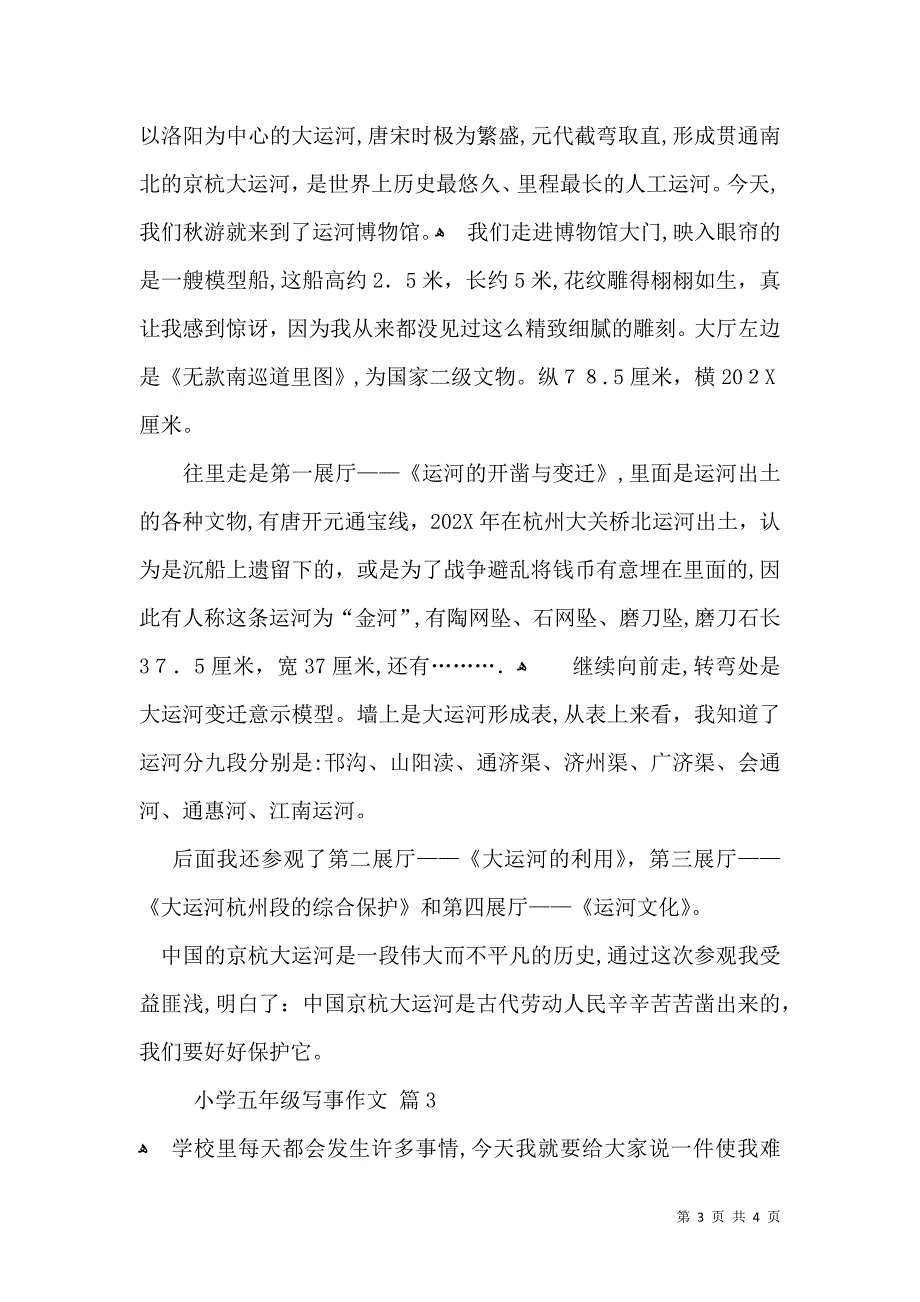 有关小学五年级写事作文3篇_第3页