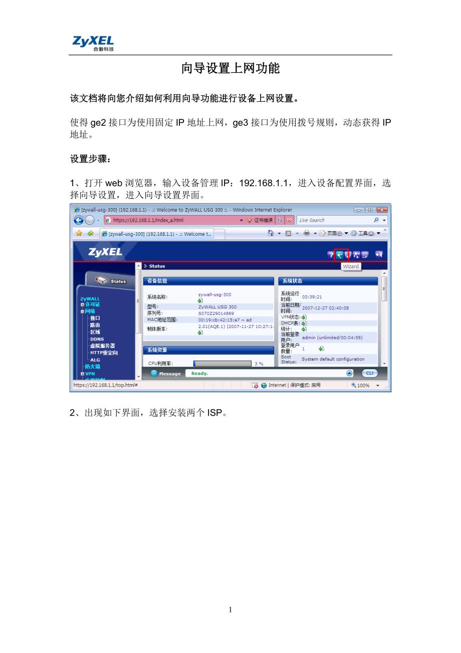 zywall USG 300向导设置上网功能.doc_第1页