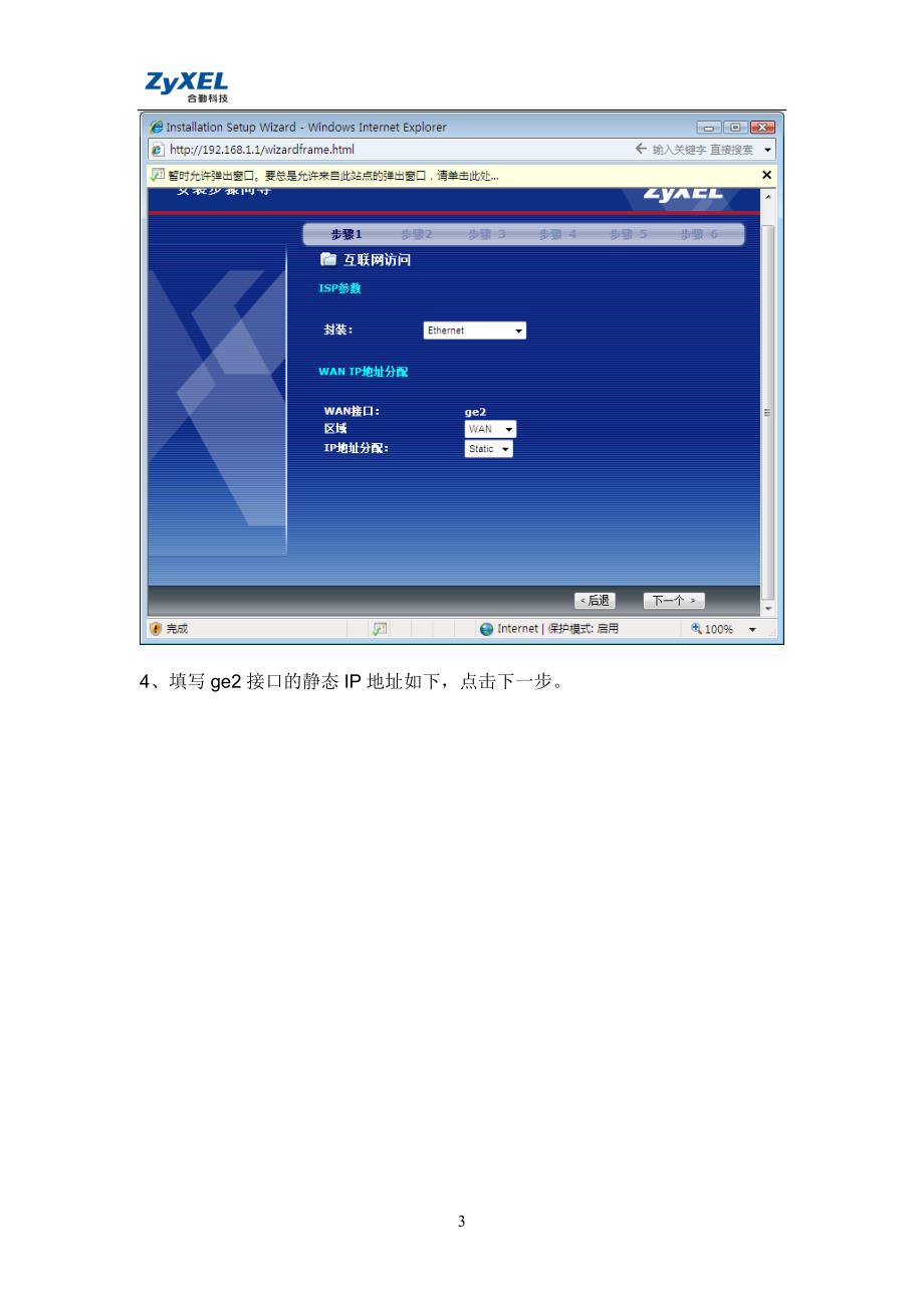 zywall USG 300向导设置上网功能.doc_第3页