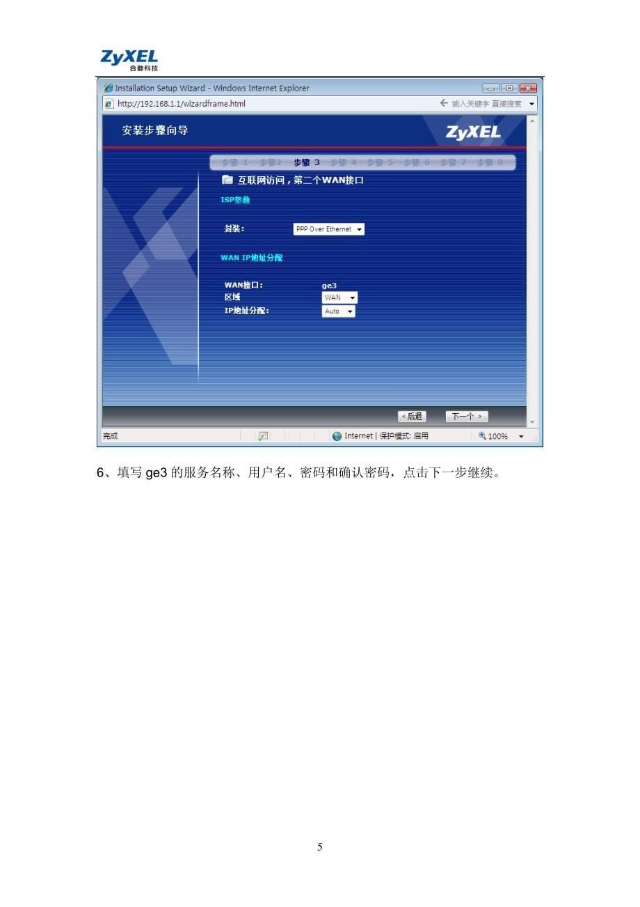 zywall USG 300向导设置上网功能.doc_第5页