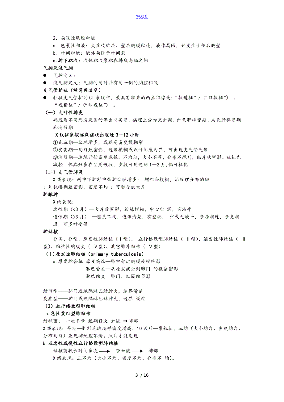 影像诊断学重点整理_第3页