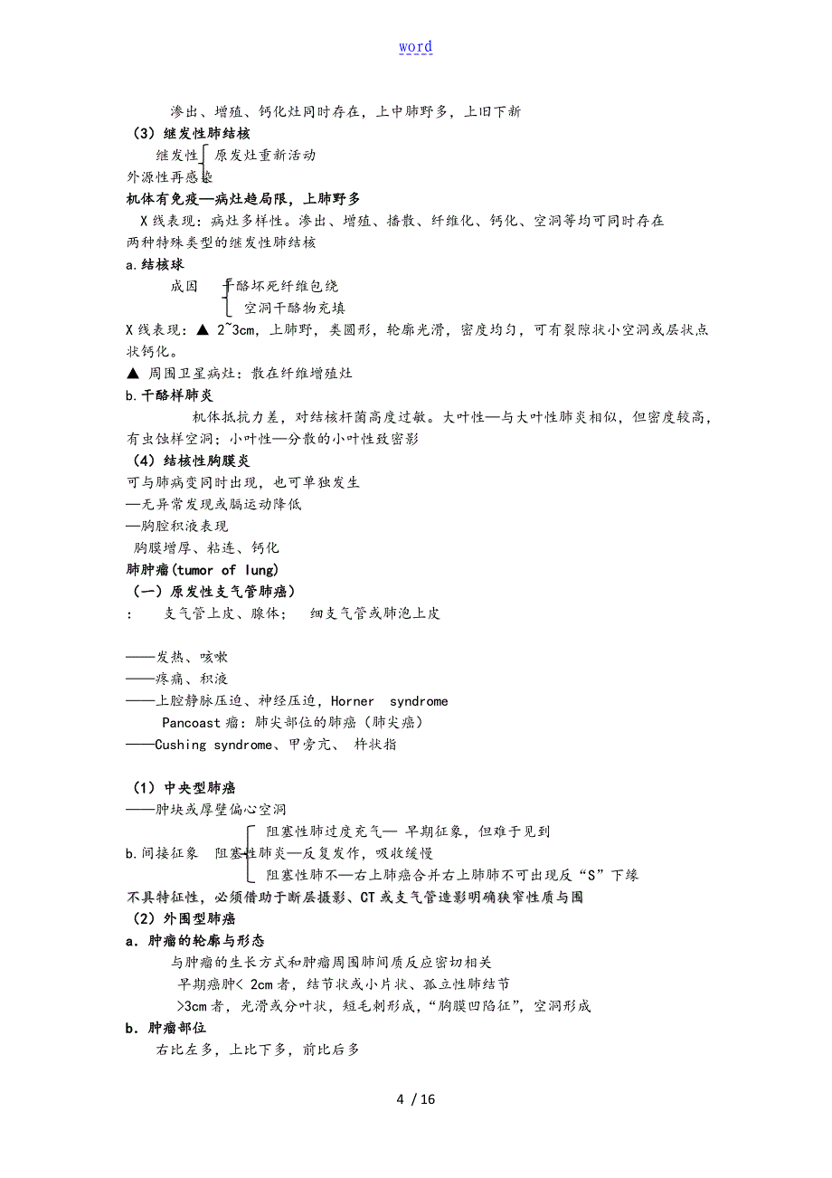 影像诊断学重点整理_第4页