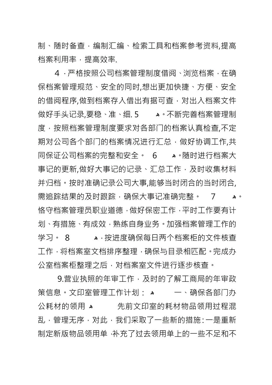 XX年档案室管理个人下半年工作计划.docx_第2页