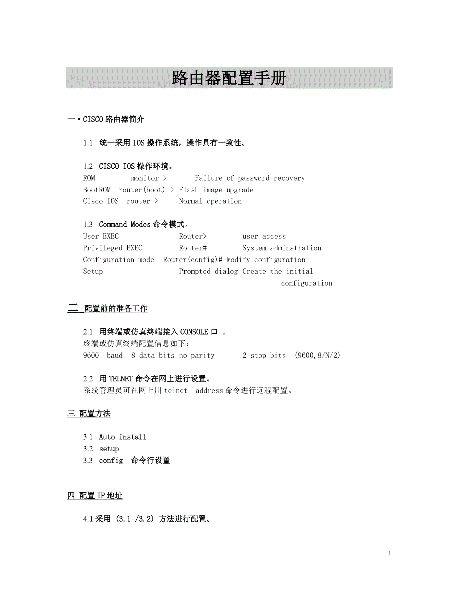 路由器配置手册.doc_第1页