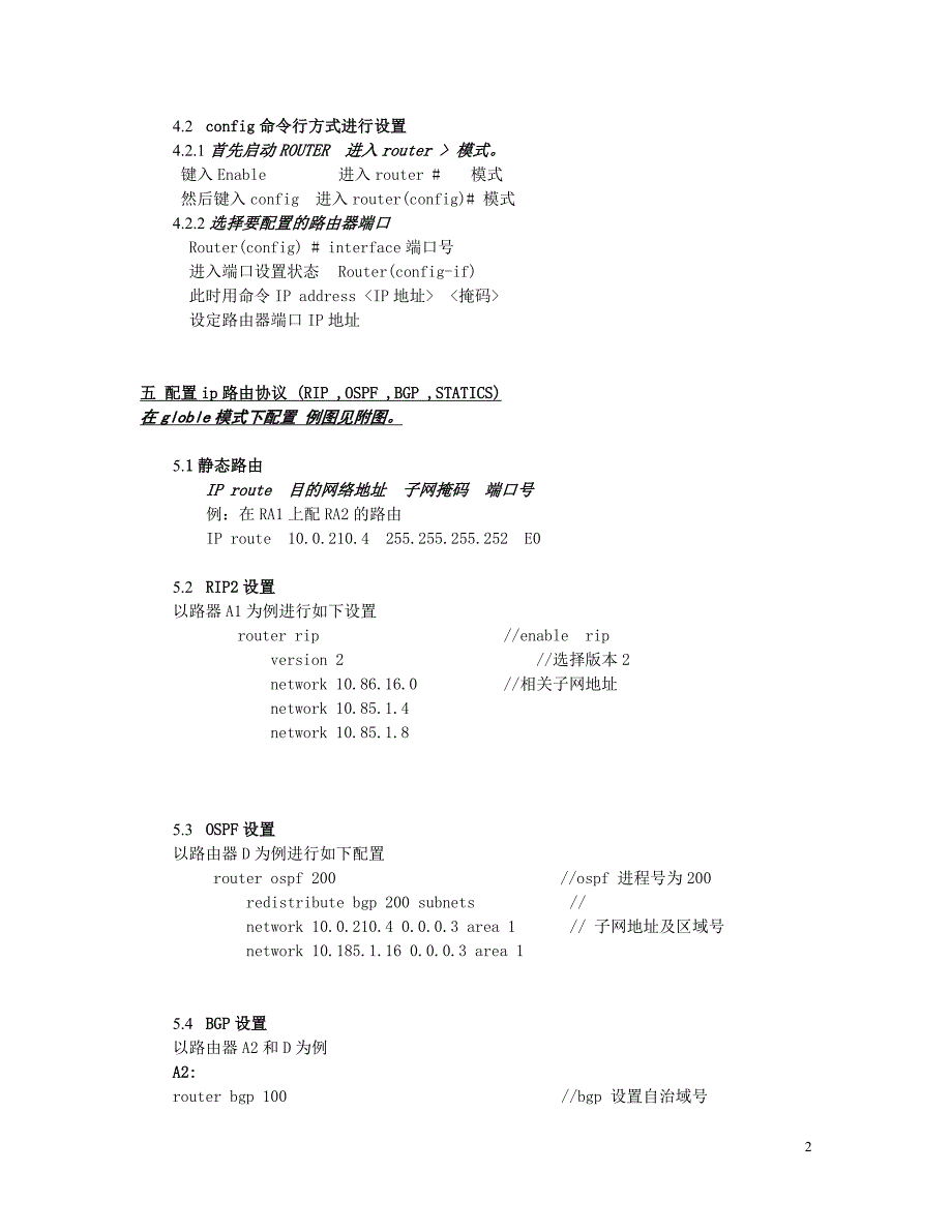 路由器配置手册.doc_第2页