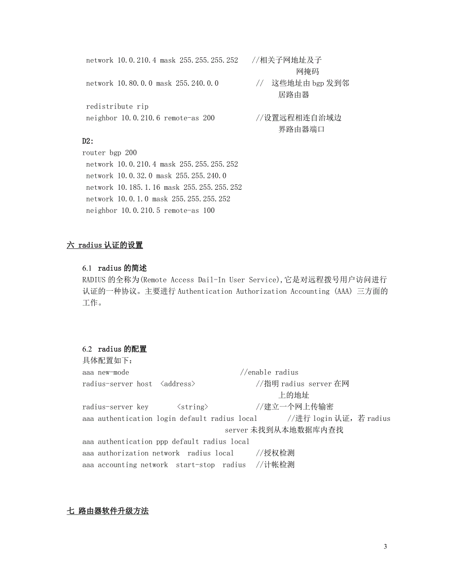 路由器配置手册.doc_第3页