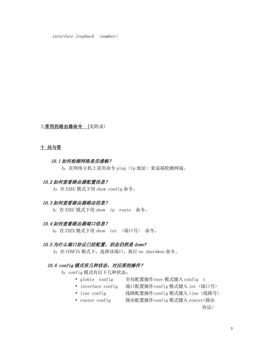 路由器配置手册.doc_第5页