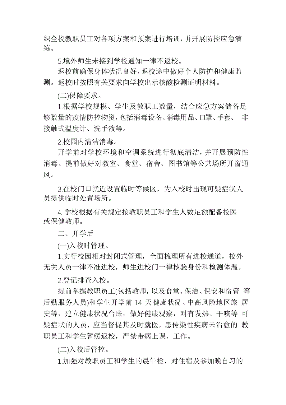 中小学秋冬季疫情防控方案_第2页