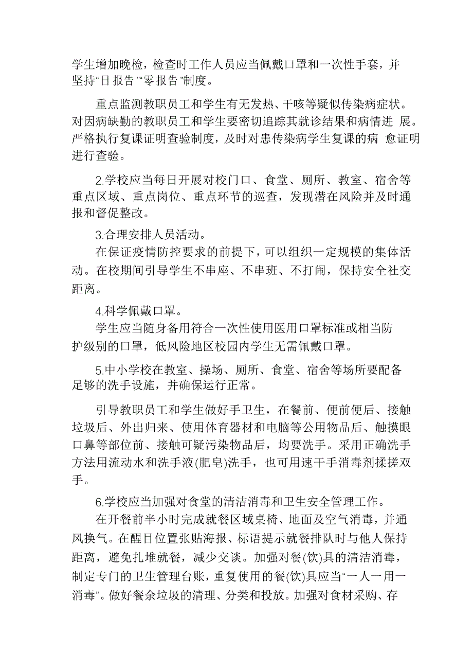 中小学秋冬季疫情防控方案_第3页