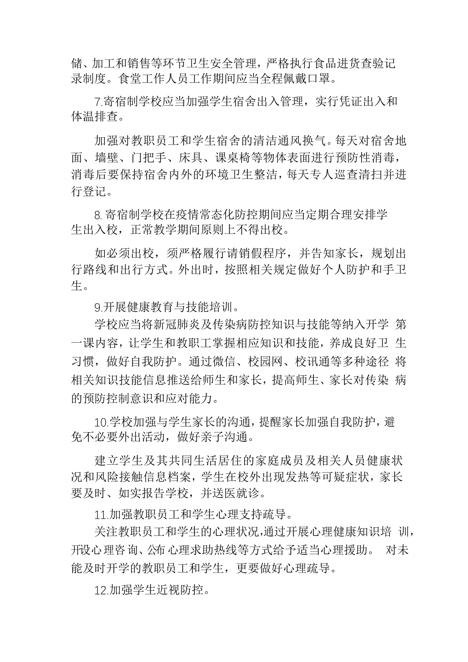 中小学秋冬季疫情防控方案_第4页