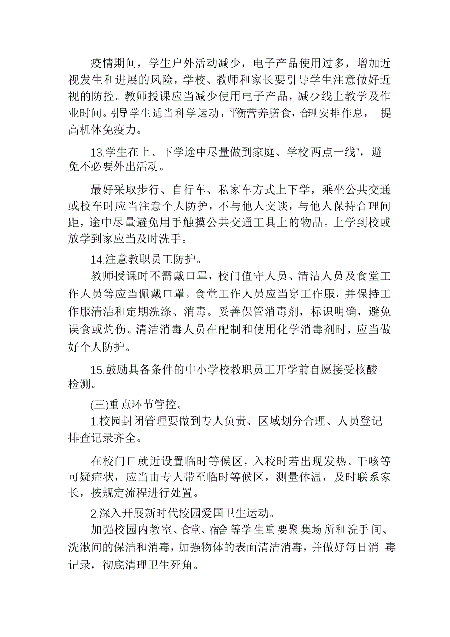 中小学秋冬季疫情防控方案_第5页