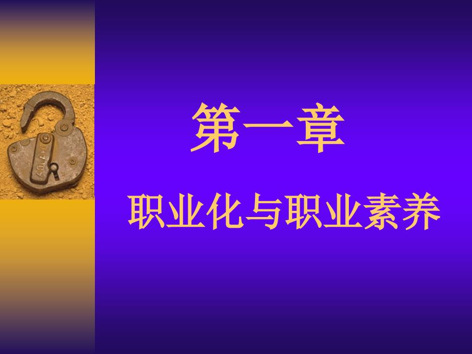 员工综合素质培训课程.ppt_第2页