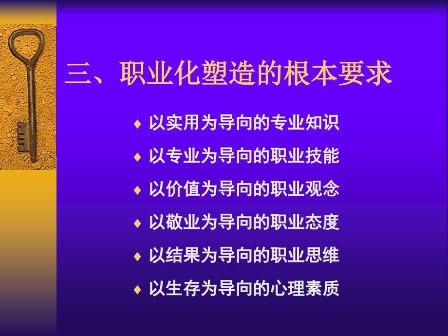 员工综合素质培训课程.ppt_第5页