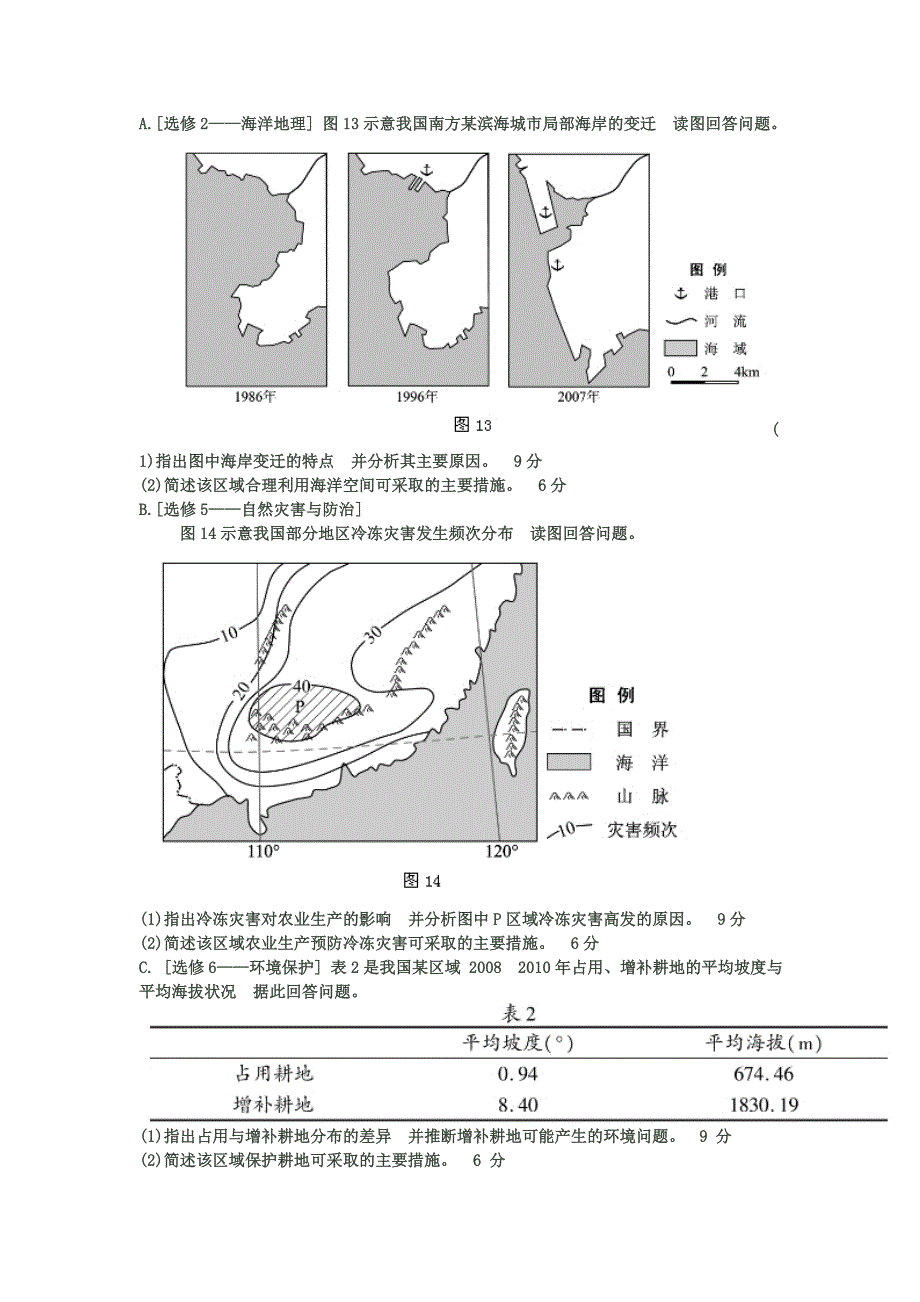 2013年高考福建卷.doc_第5页