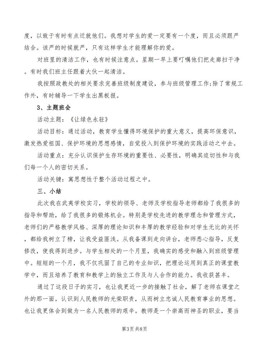 实习主要收获和心得_第3页