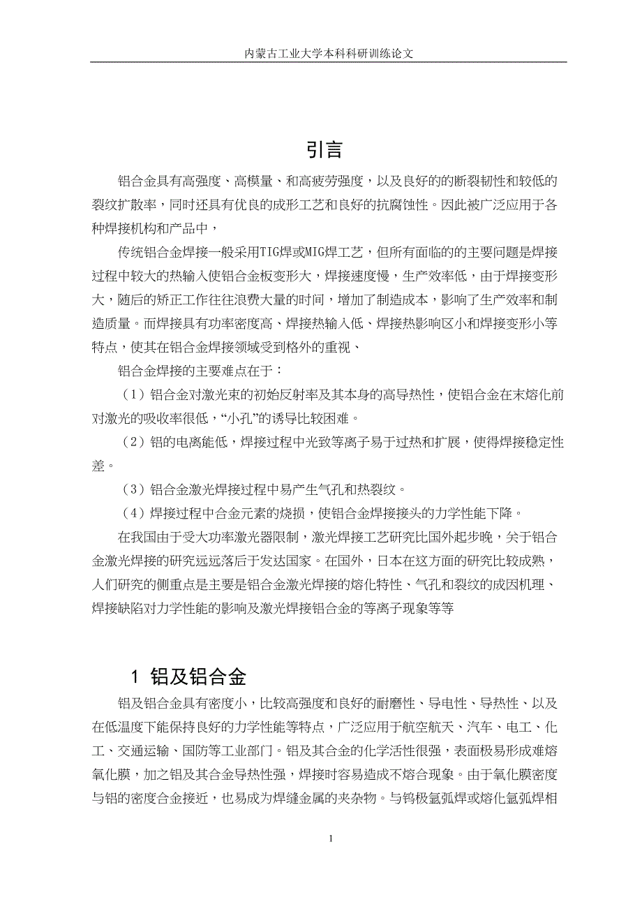 铝合金激光焊资料(DOC 17页)_第2页