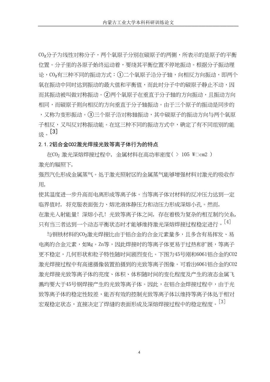 铝合金激光焊资料(DOC 17页)_第5页