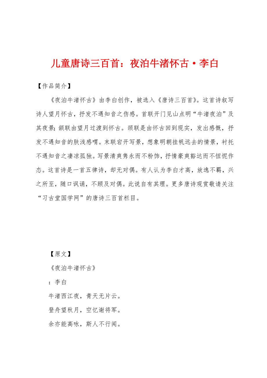 儿童唐诗三百首夜泊牛渚怀古&#183;李白.docx_第1页