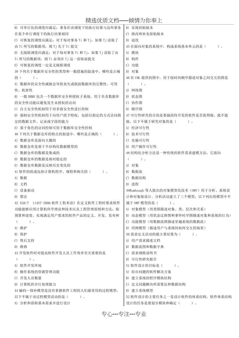 历年全国计算机等级考试四级数据库工程师共16套(真题)_第4页