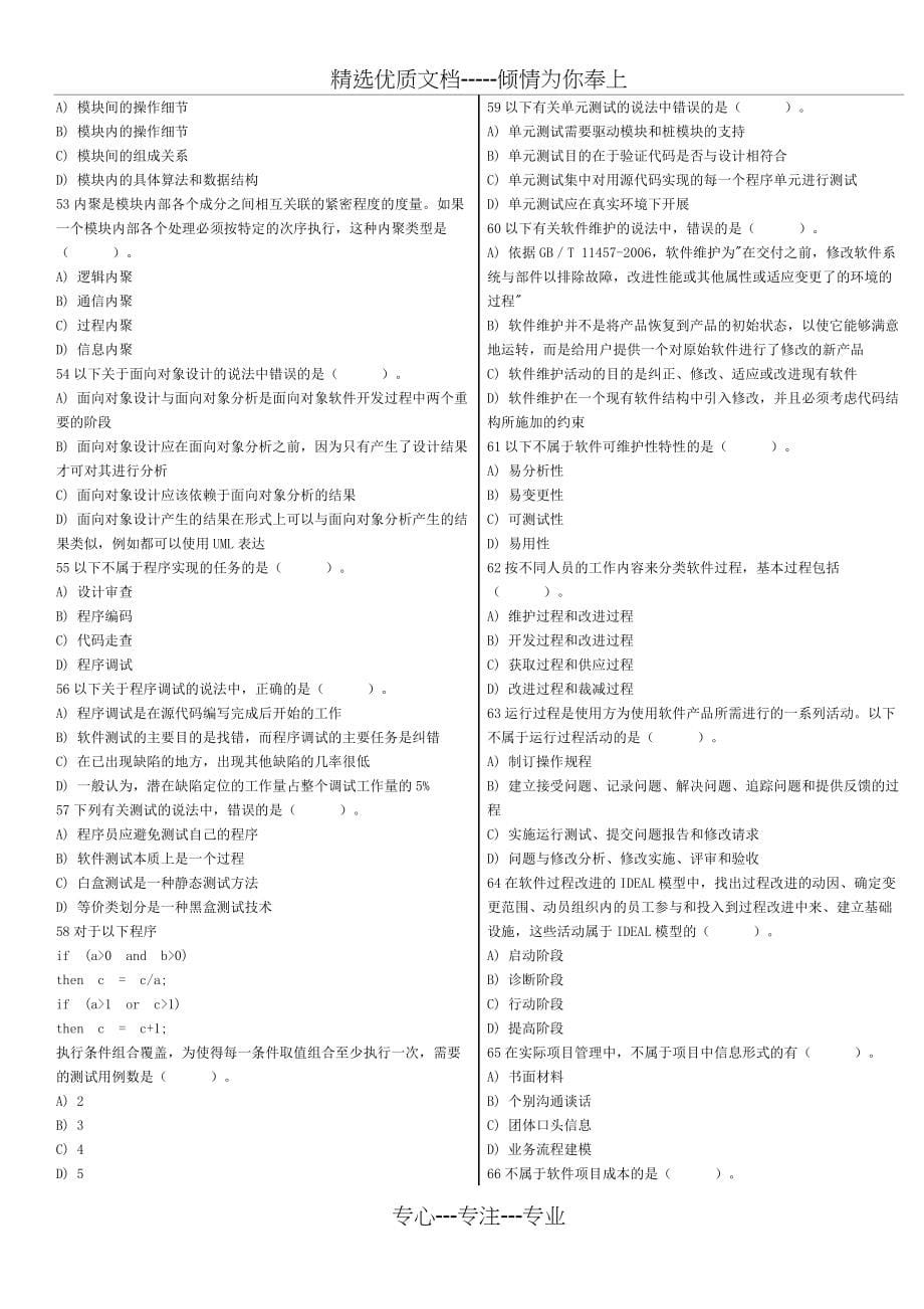 历年全国计算机等级考试四级数据库工程师共16套(真题)_第5页