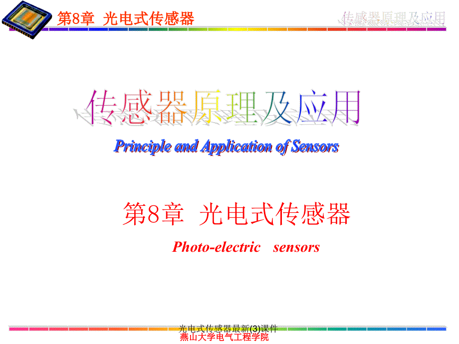 光电式传感器最新3课件_第1页