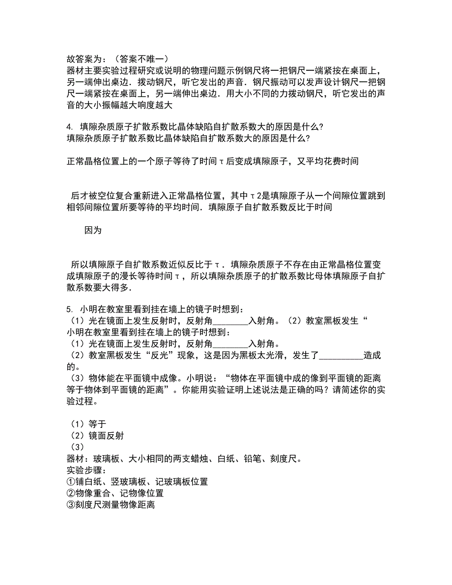 21春《数学物理方法》在线作业三满分答案3_第3页