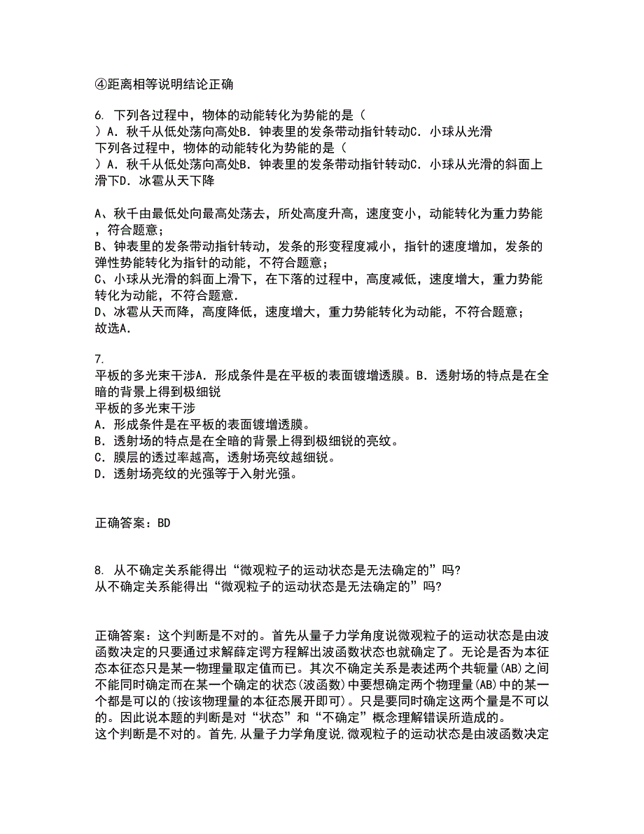 21春《数学物理方法》在线作业三满分答案3_第4页