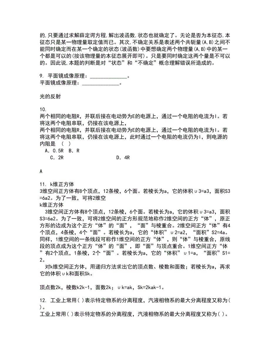 21春《数学物理方法》在线作业三满分答案3_第5页