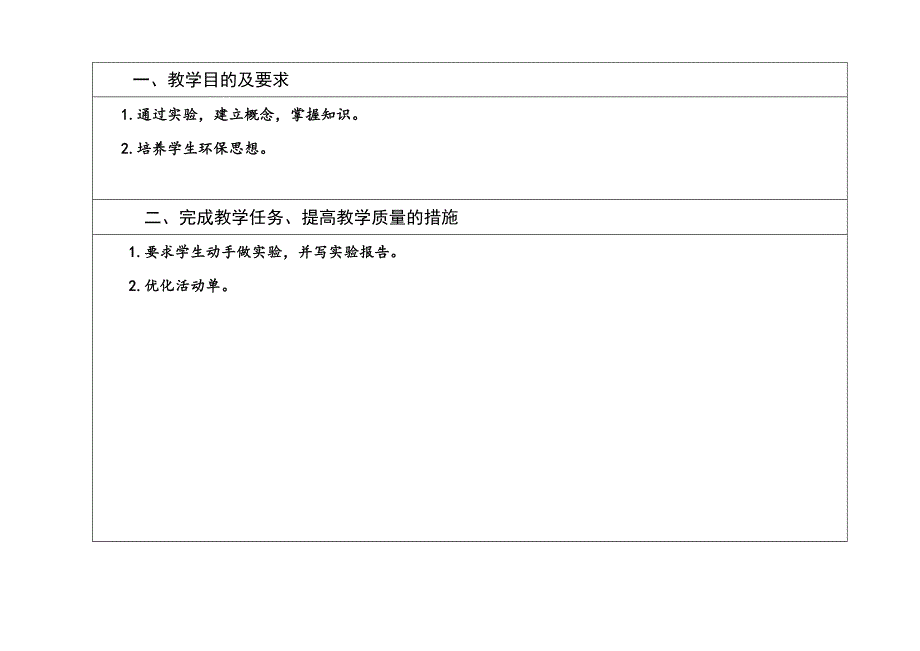 五年级第一学期科学计划.doc_第2页