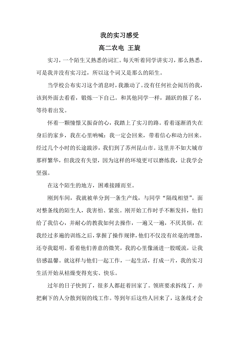 顶岗实习心得体会5.doc_第1页