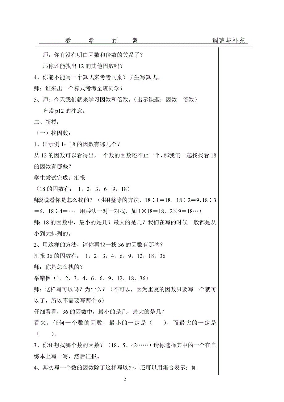 人教版五年级下册数学第二单元计划及课时教案.doc_第2页