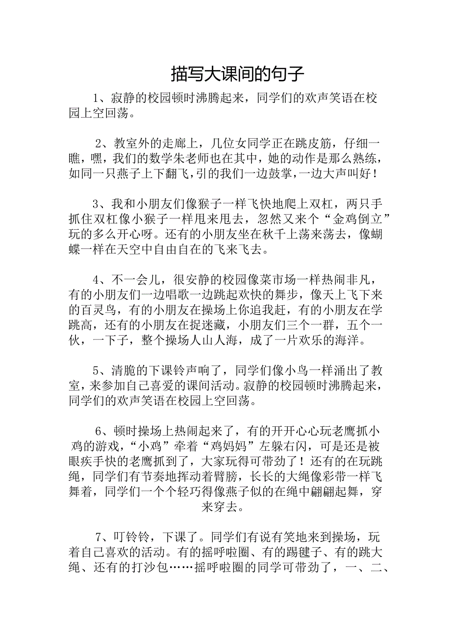 课余生活作文例句.docx_第2页