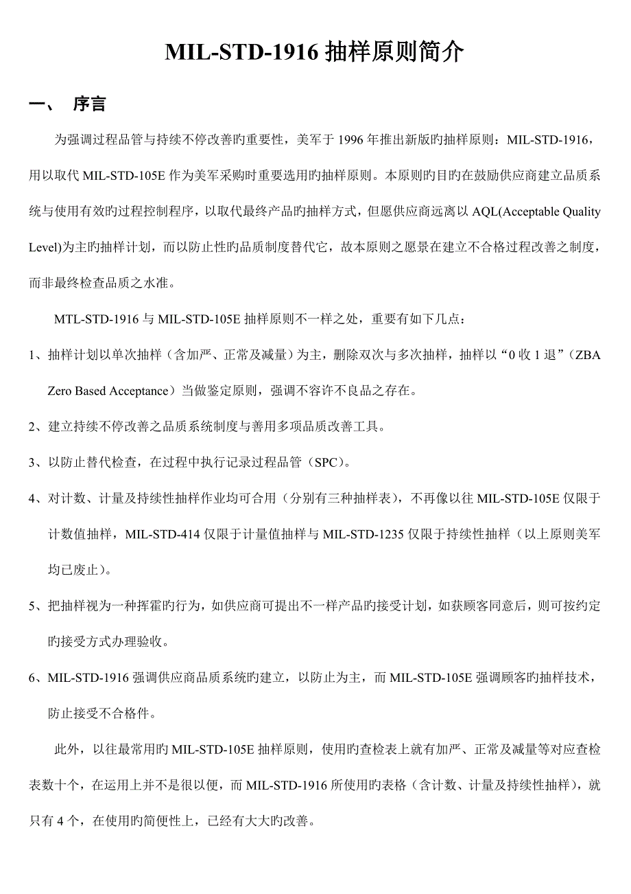 抽样方案新版.doc_第1页