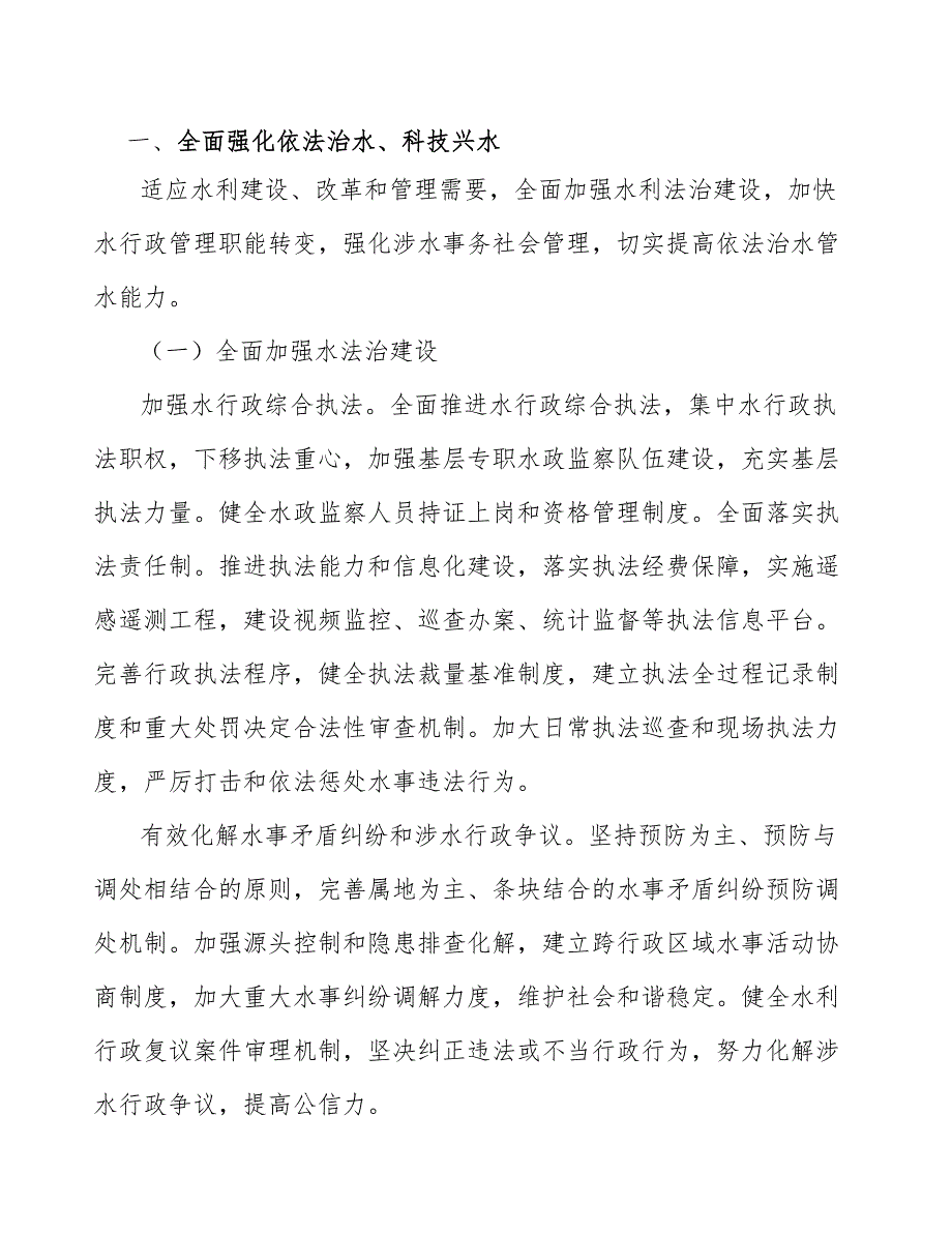 污水资源化行业现状调查及投资策略报告_第2页