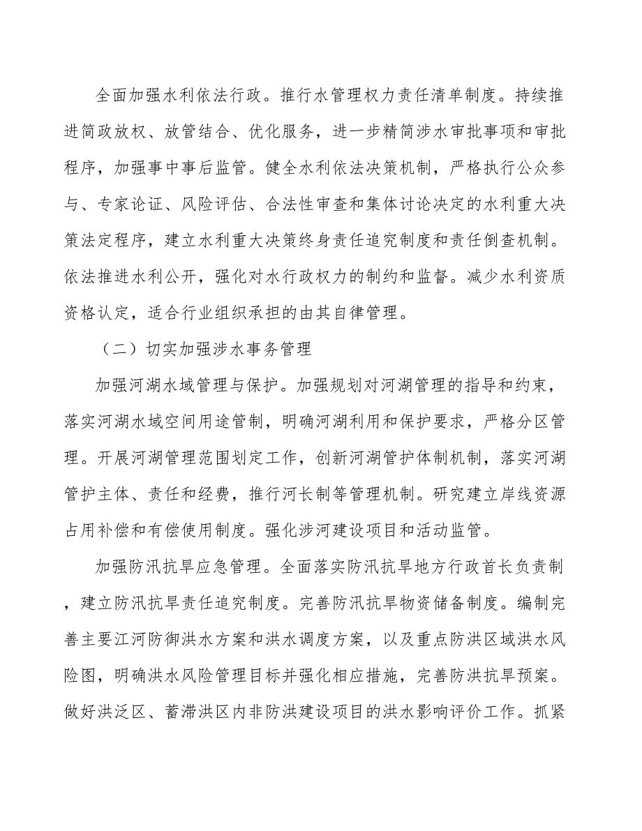 污水资源化行业现状调查及投资策略报告_第3页