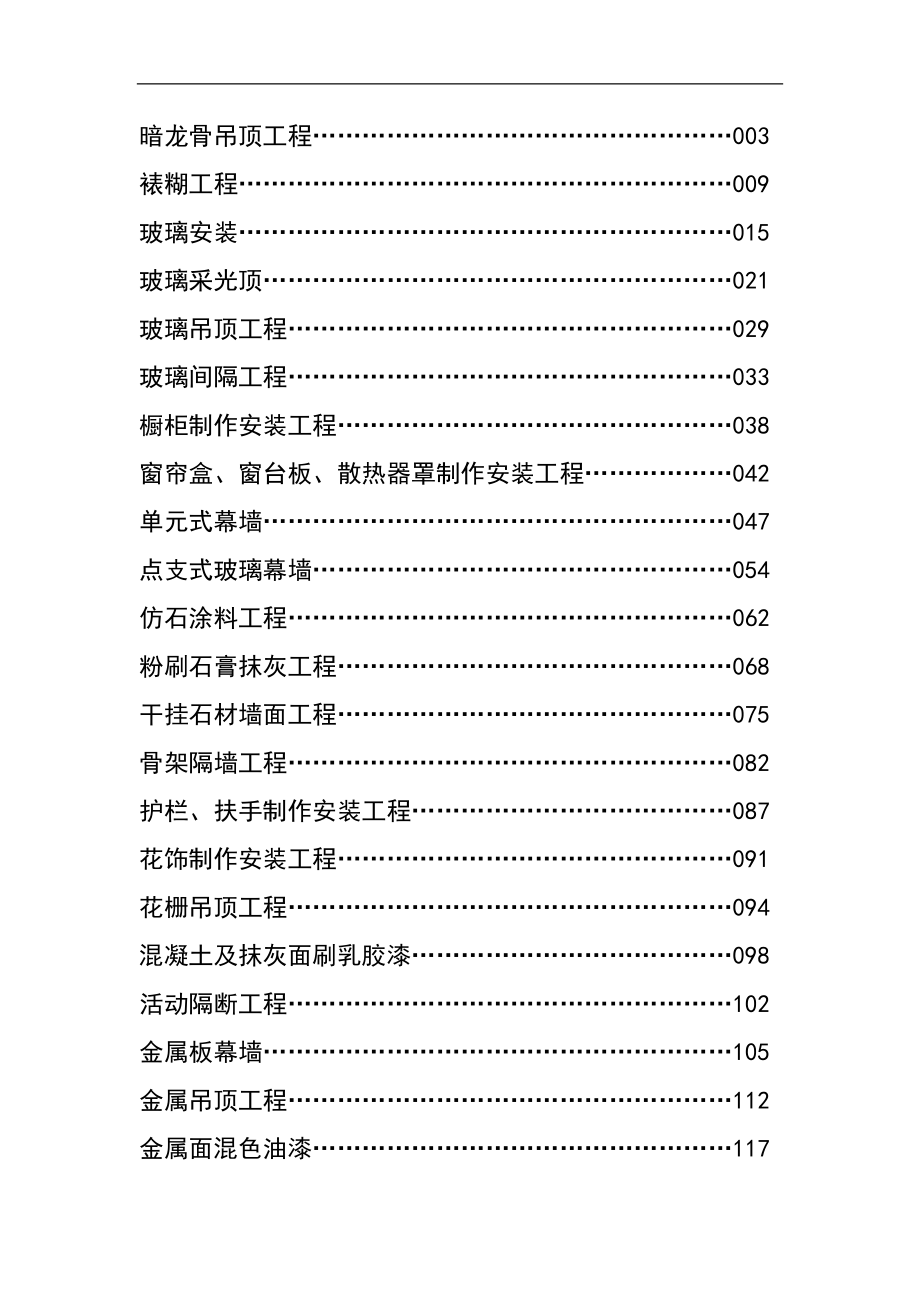 装饰工程施工工艺设计设计标准大全_第1页