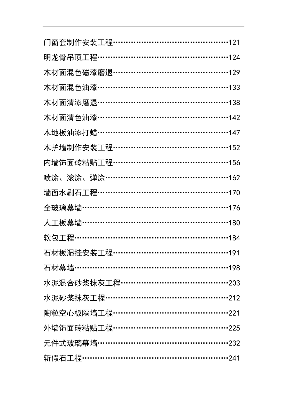 装饰工程施工工艺设计设计标准大全_第2页