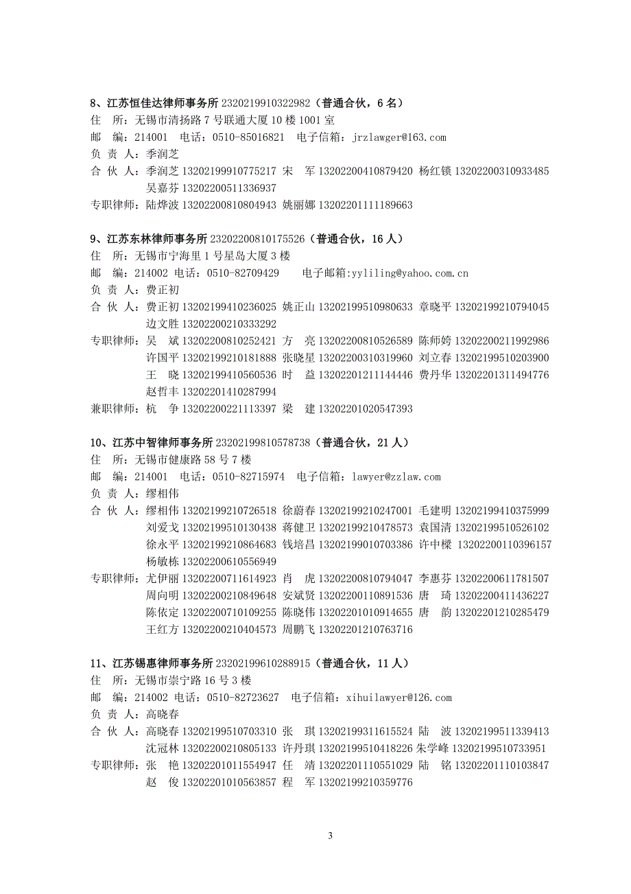 1、江苏英特东华律师事务所23202200010041297（普通合_第3页