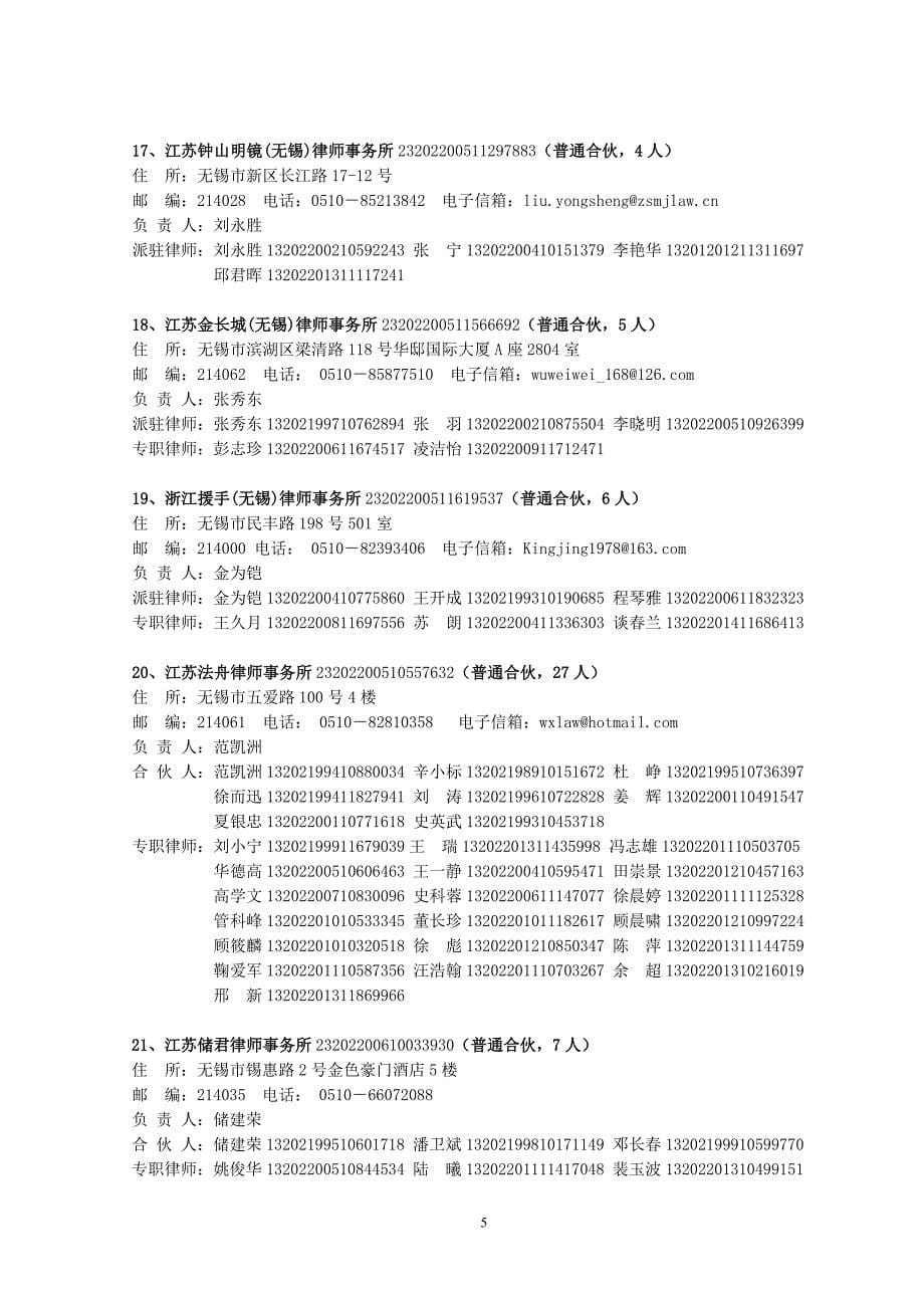 1、江苏英特东华律师事务所23202200010041297（普通合_第5页