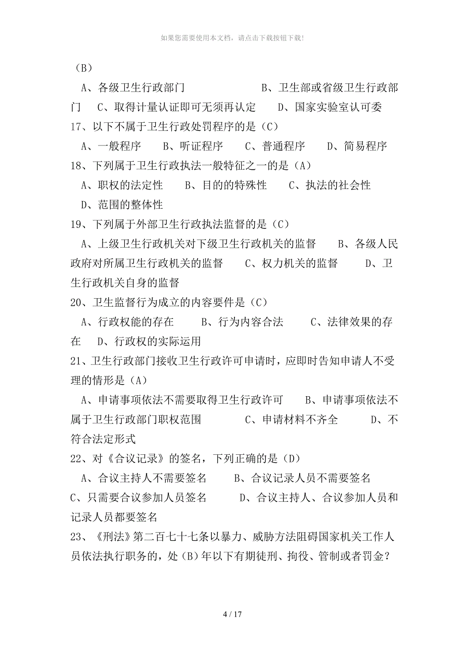 卫生监督技能竞赛试题职业_第4页