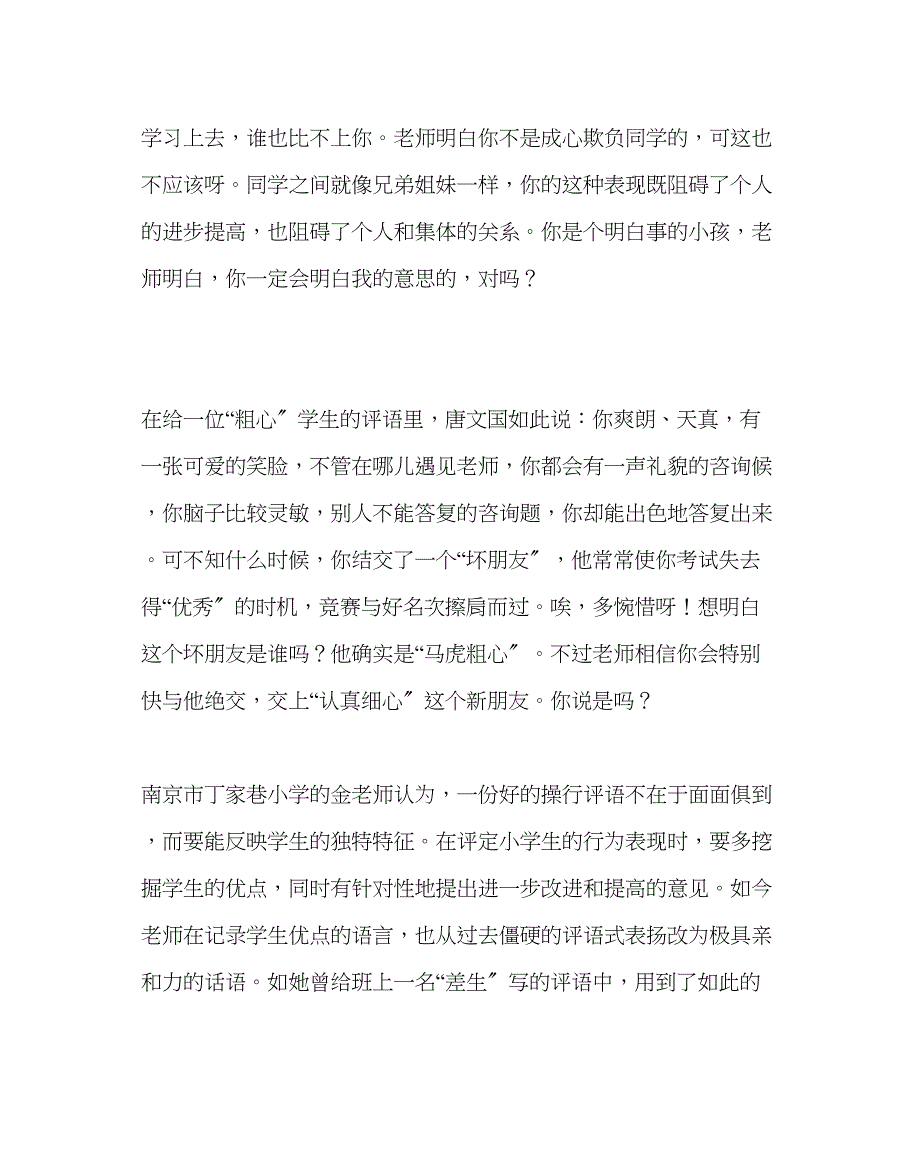 2023年班主任工作范文个性化评语简短话语让学生闪光.docx_第2页