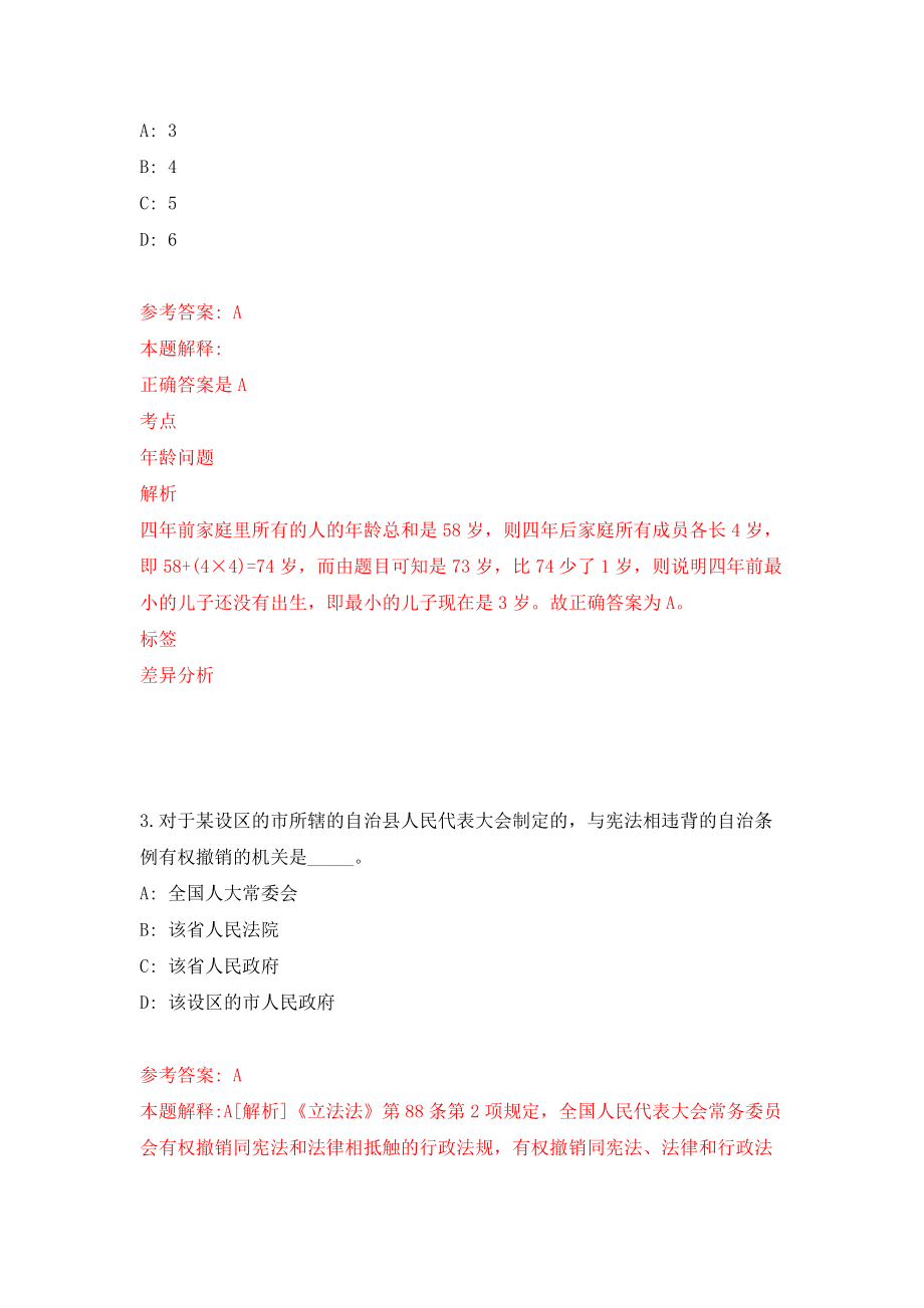 中国人事报刊社公开招考8名工作人员模拟卷0_第2页