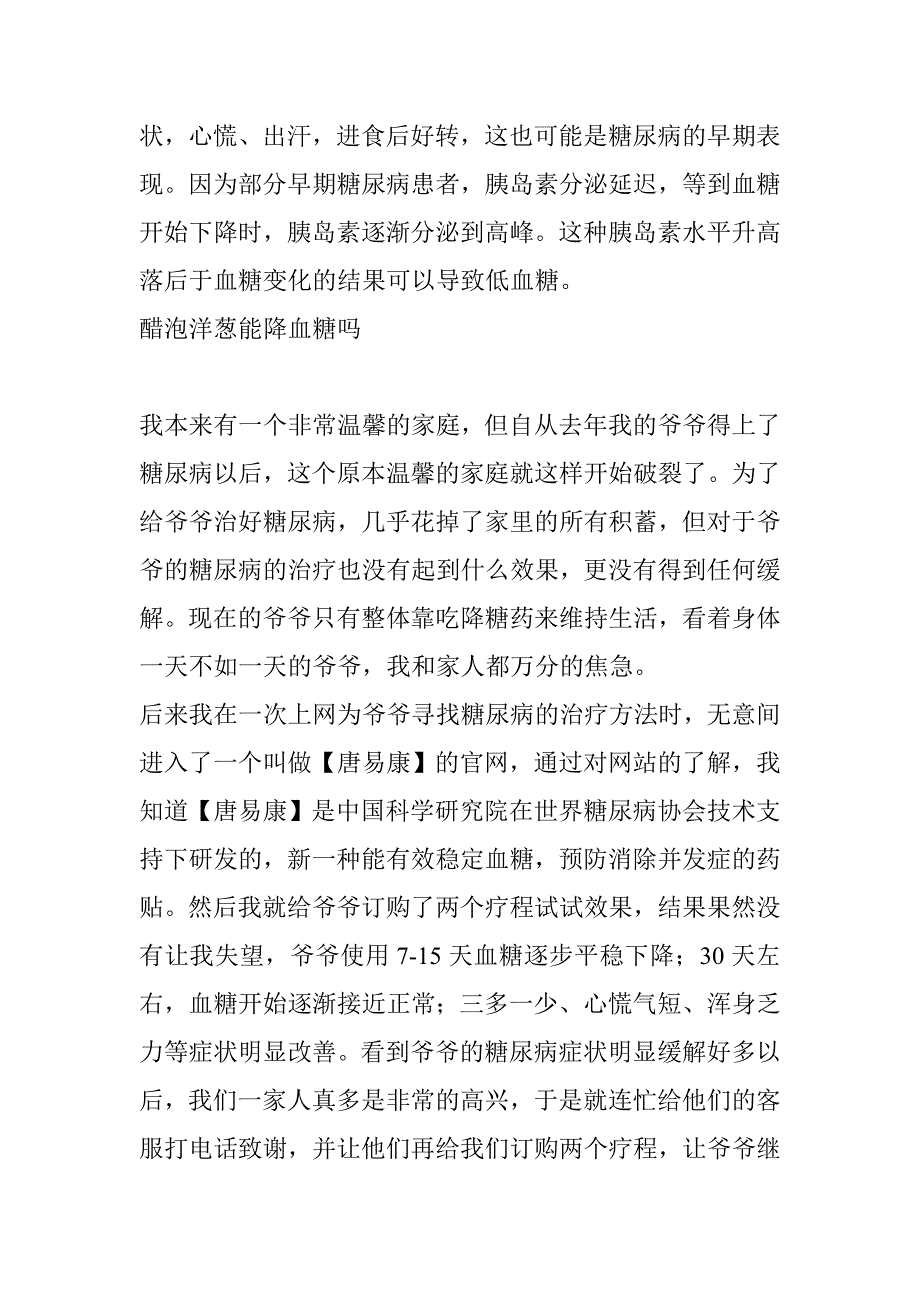 醋泡洋葱能降血糖吗.doc_第2页