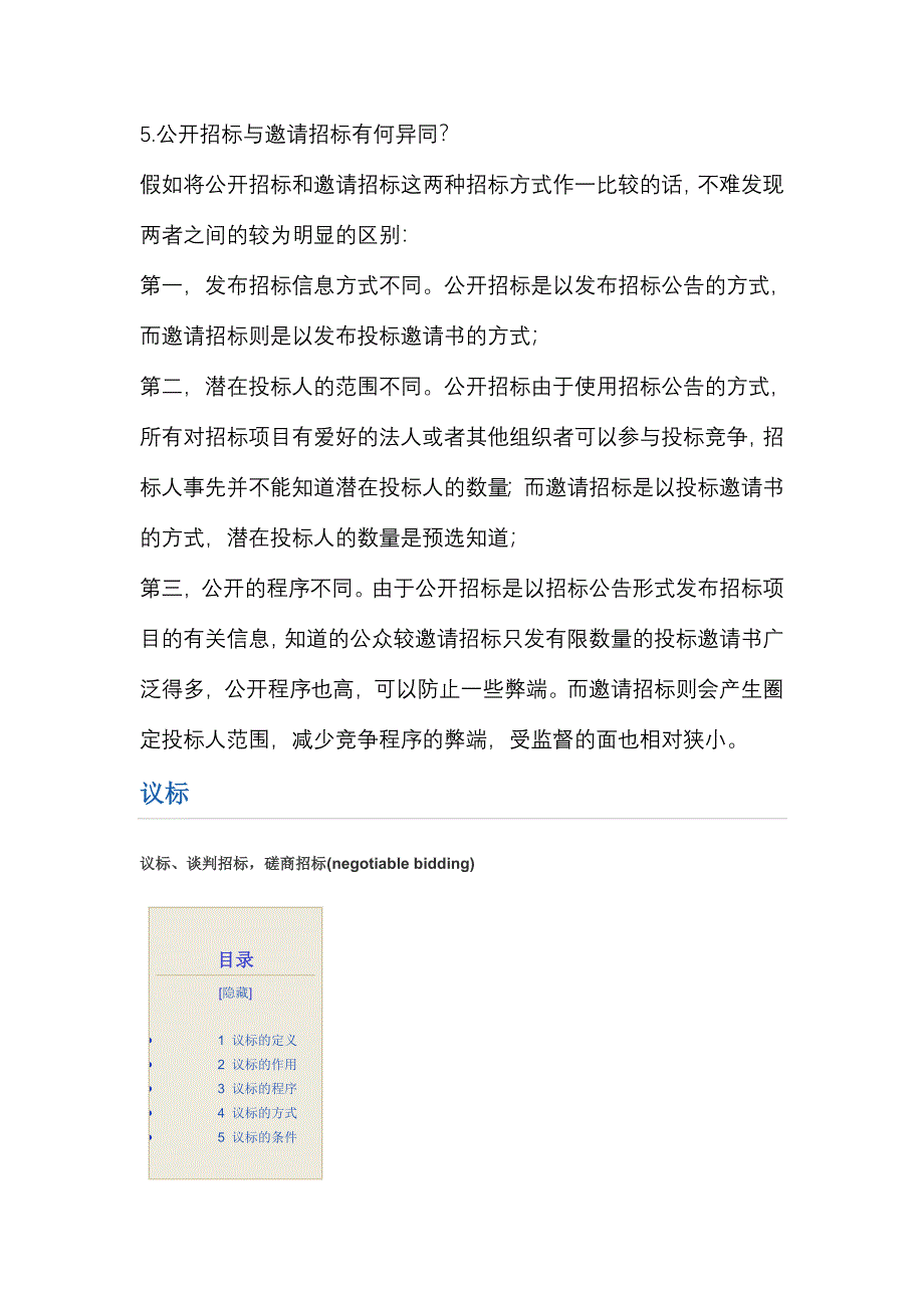 公开招标邀请招标议标.doc_第3页