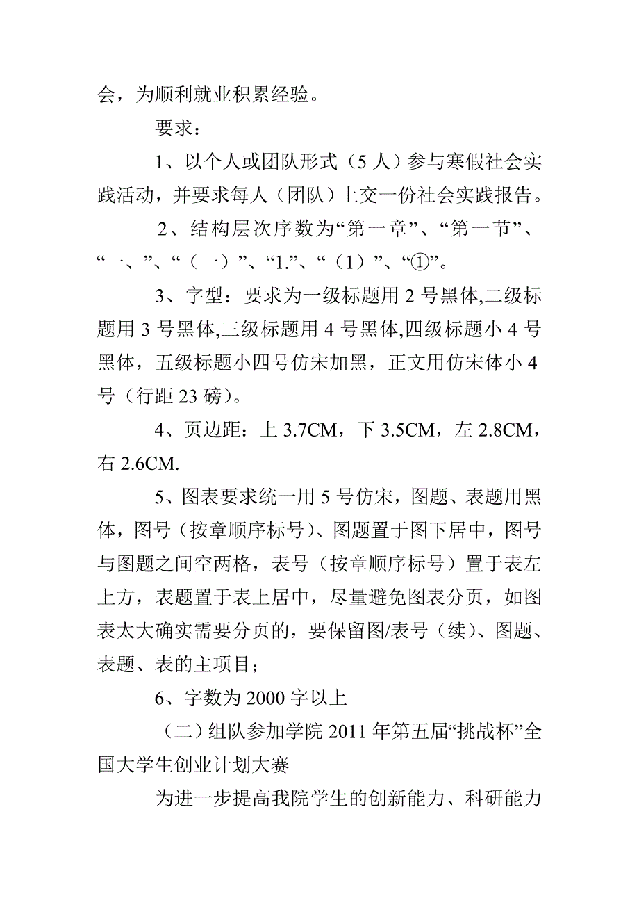 大学寒假社会实践活动企划方案3篇_第2页